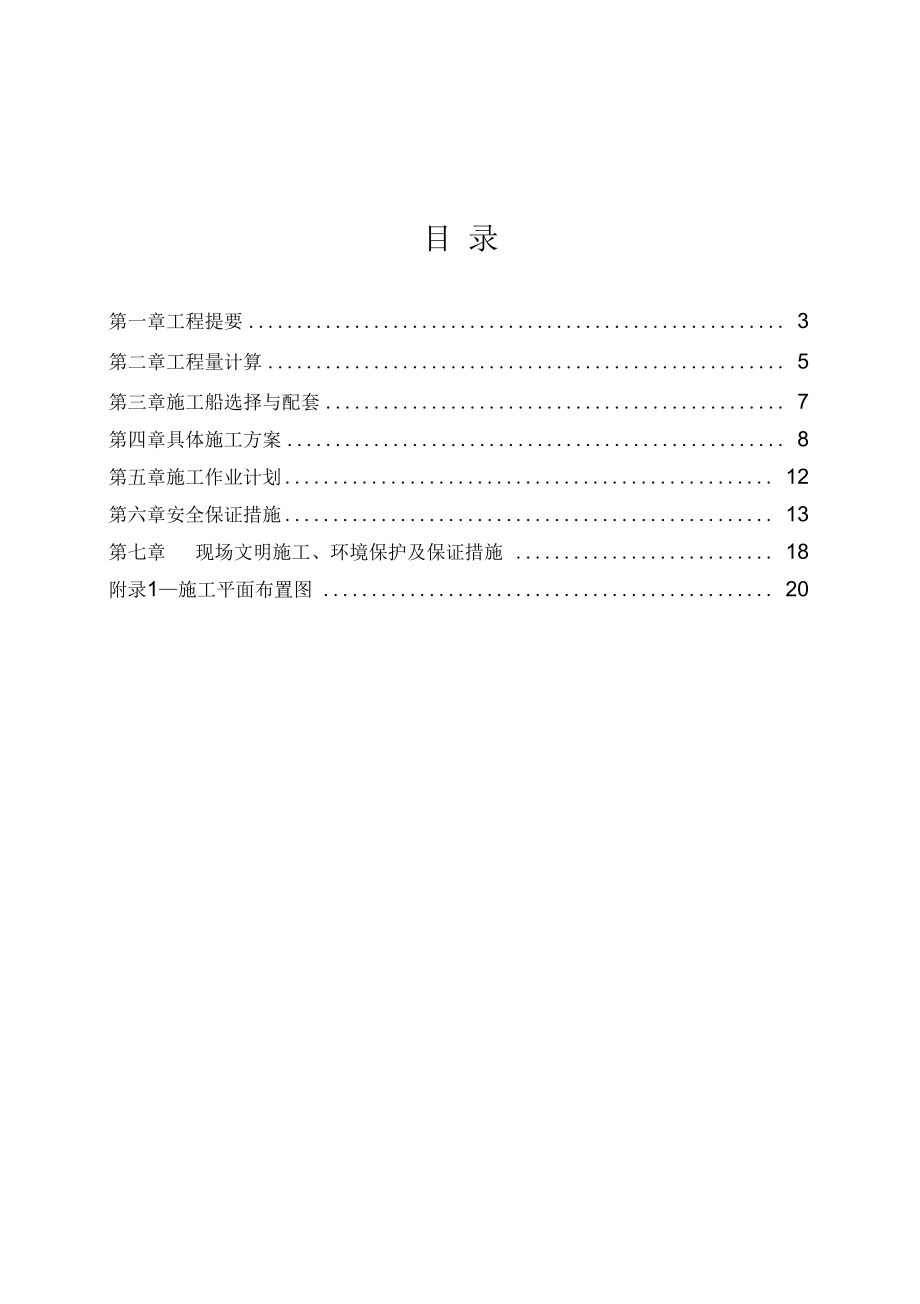 疏浚清淤工程施工方案设计.doc