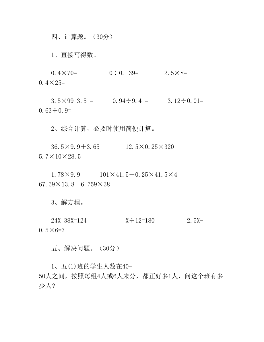 部编版五年级数学下册期末试题及答案(下载).doc