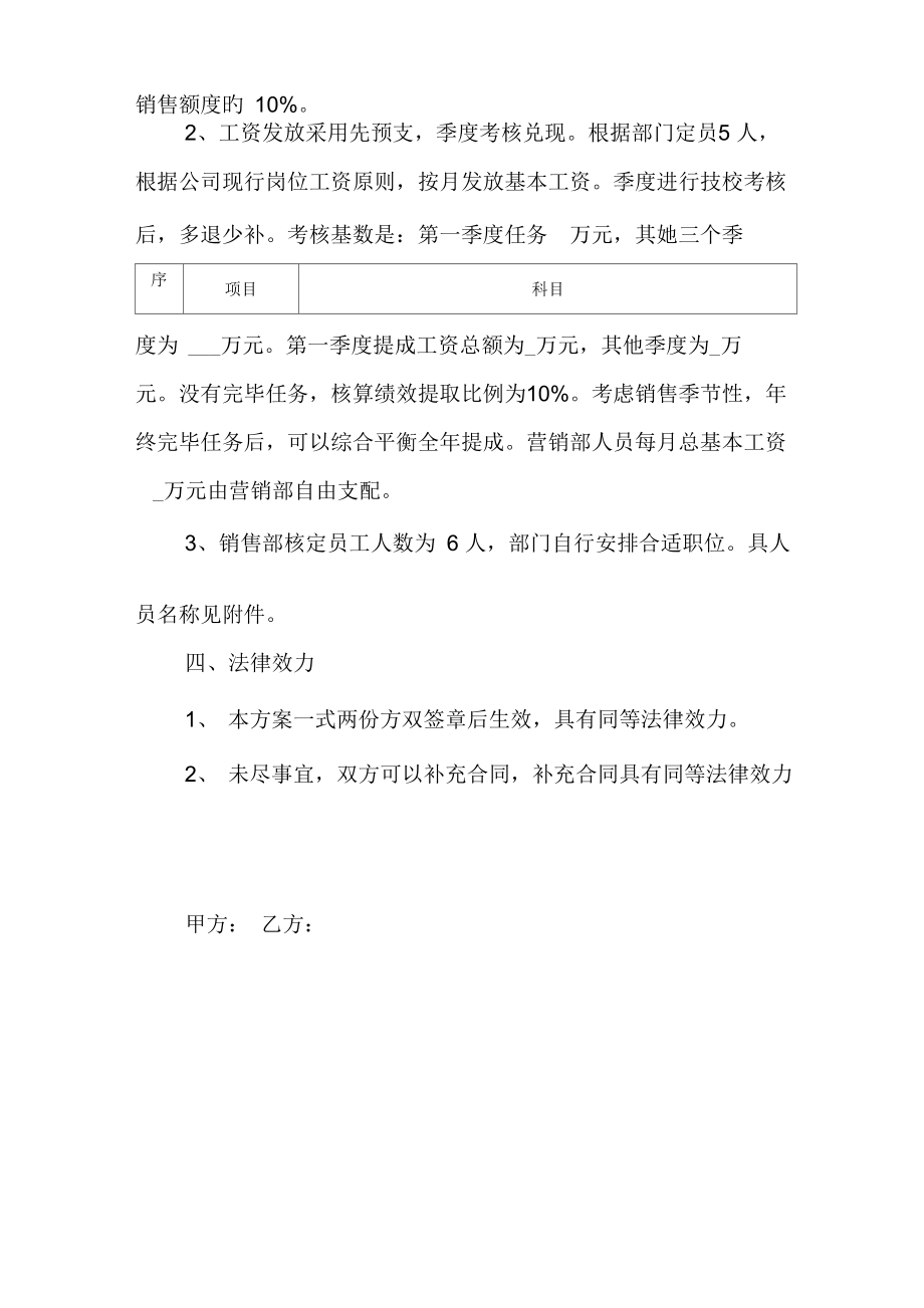 销售公司部门承包专题方案.doc