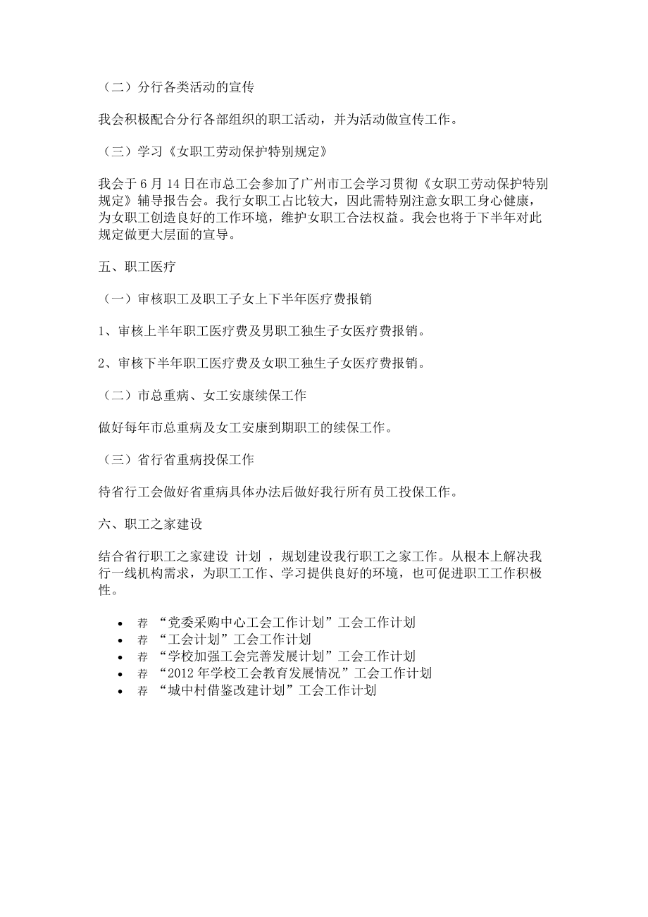 工会上半年工作总结及下半年工作计划(4页).doc