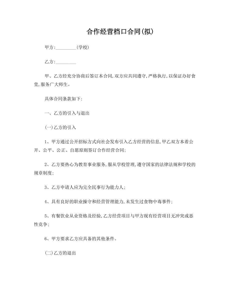 经营档口承包合同2.doc