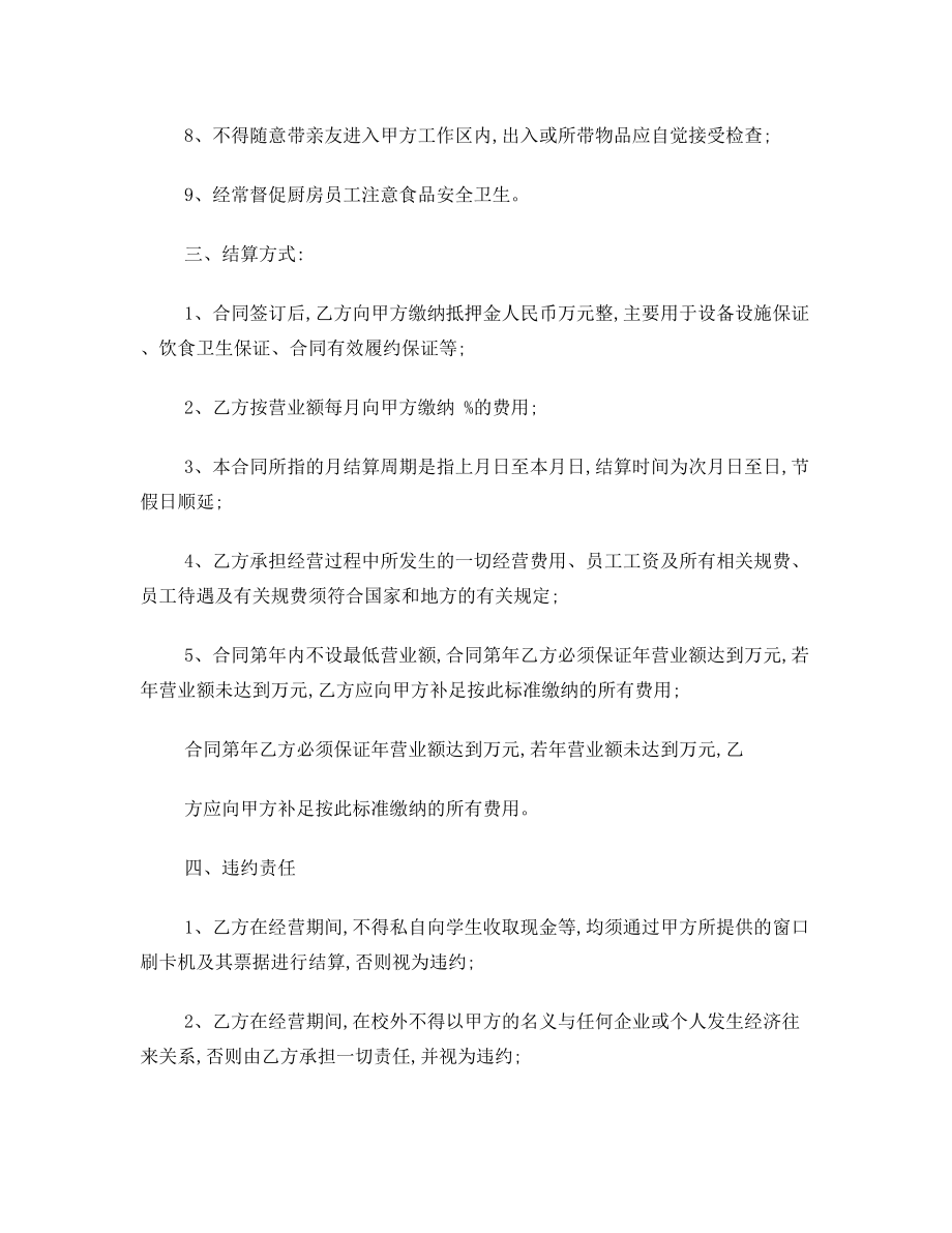 经营档口承包合同2.doc