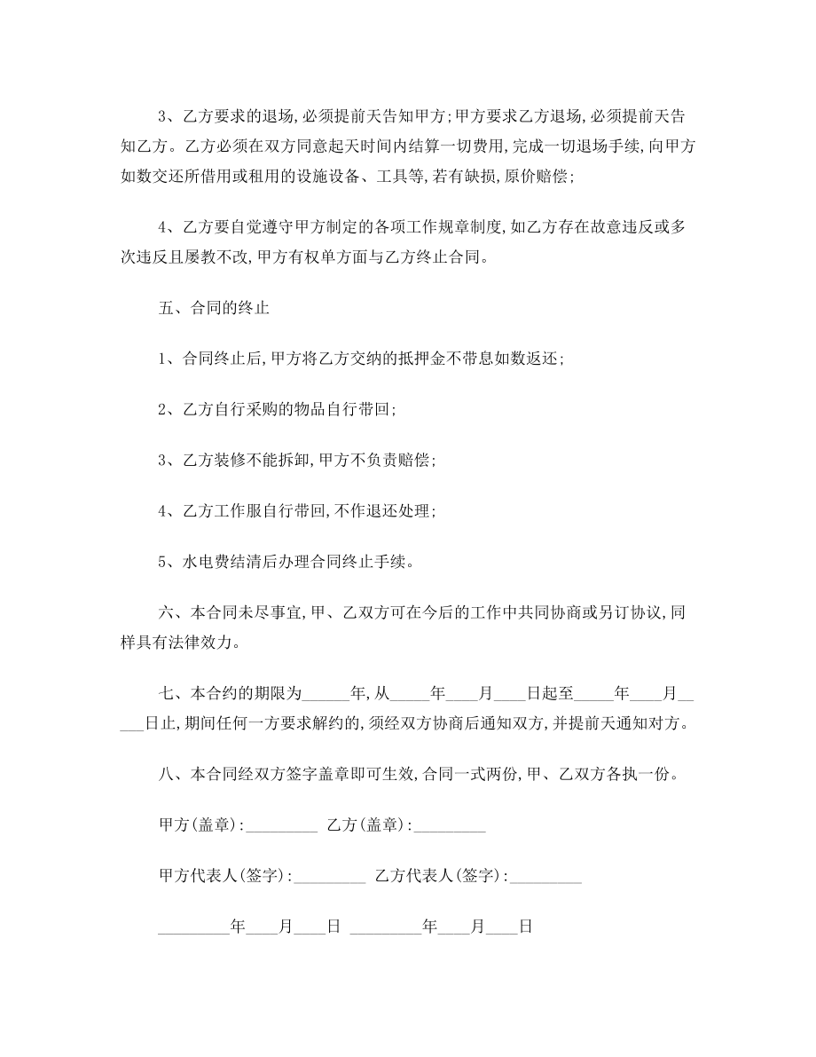 经营档口承包合同2.doc