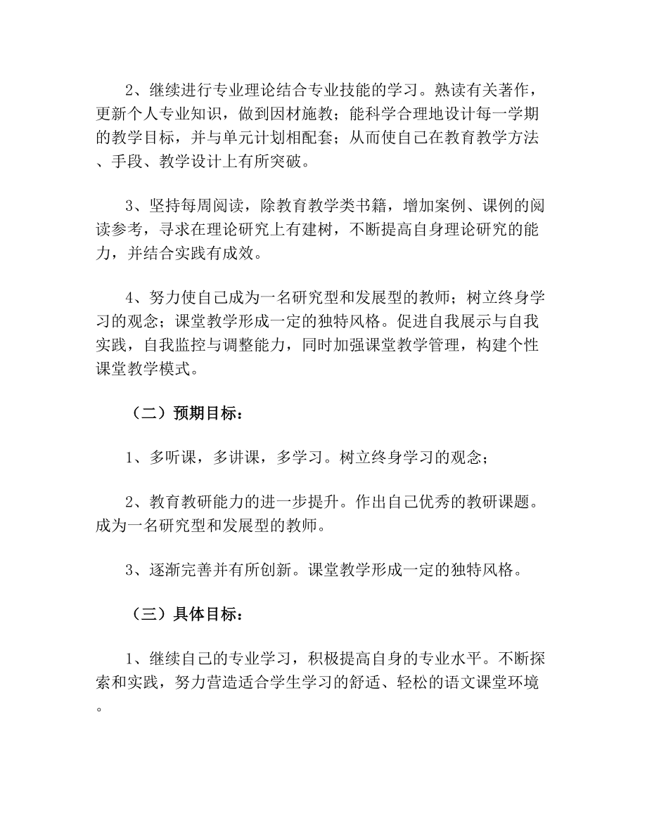 小学语文教师未来三年规划.doc