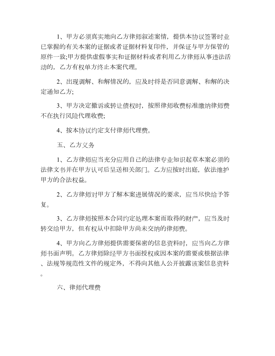 经典个人律师委托代理合同.doc