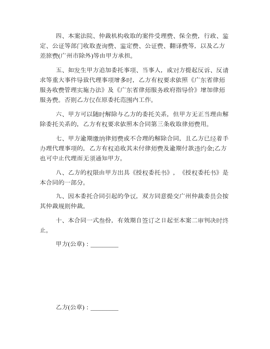 经典个人律师委托代理合同.doc