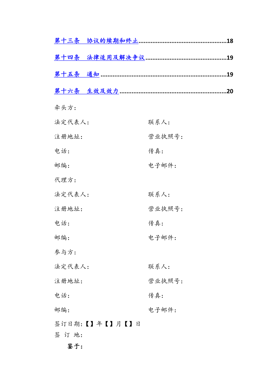 金融租赁公司联合租赁合作协议.doc