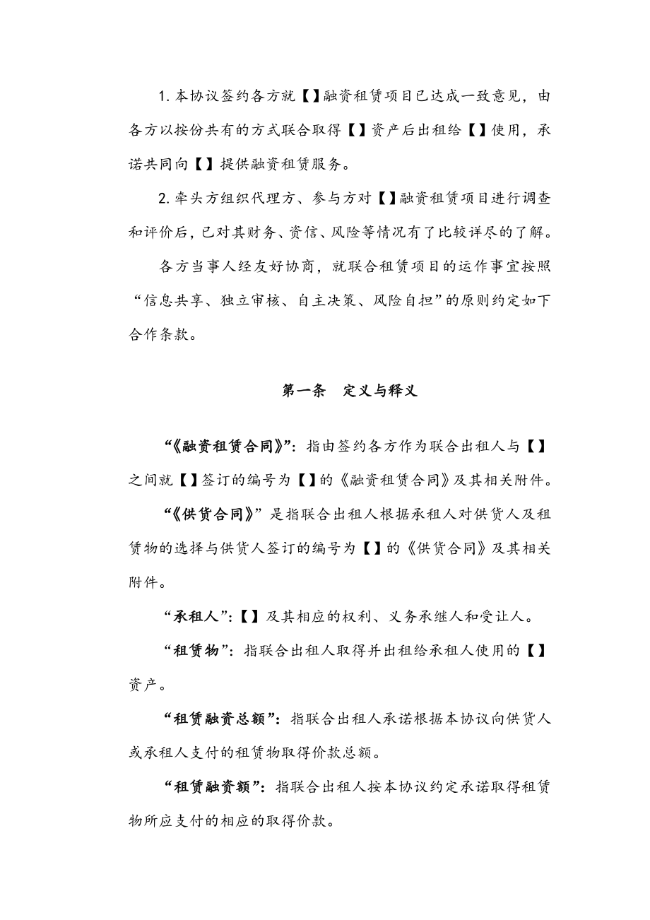 金融租赁公司联合租赁合作协议.doc