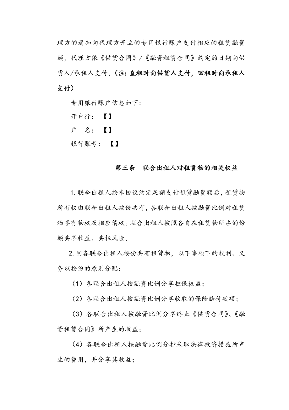 金融租赁公司联合租赁合作协议.doc