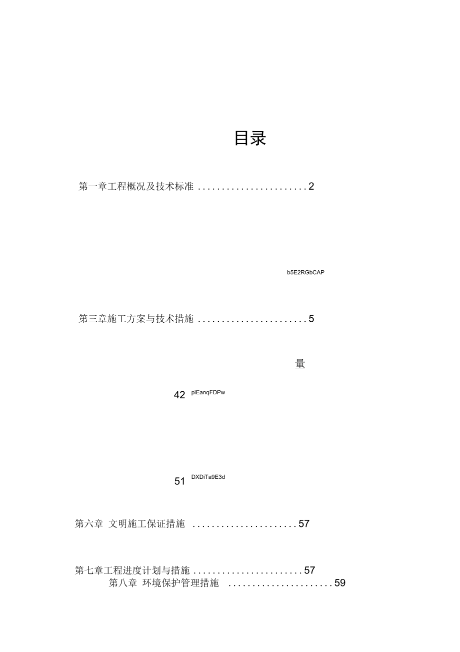 市政园林绿化施工方案培训资料.doc