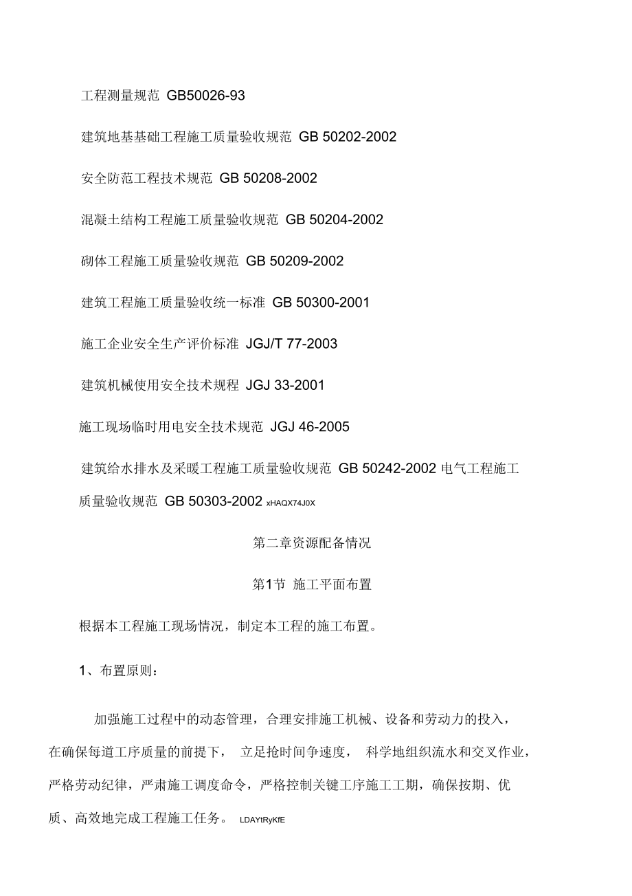 市政园林绿化施工方案培训资料.doc