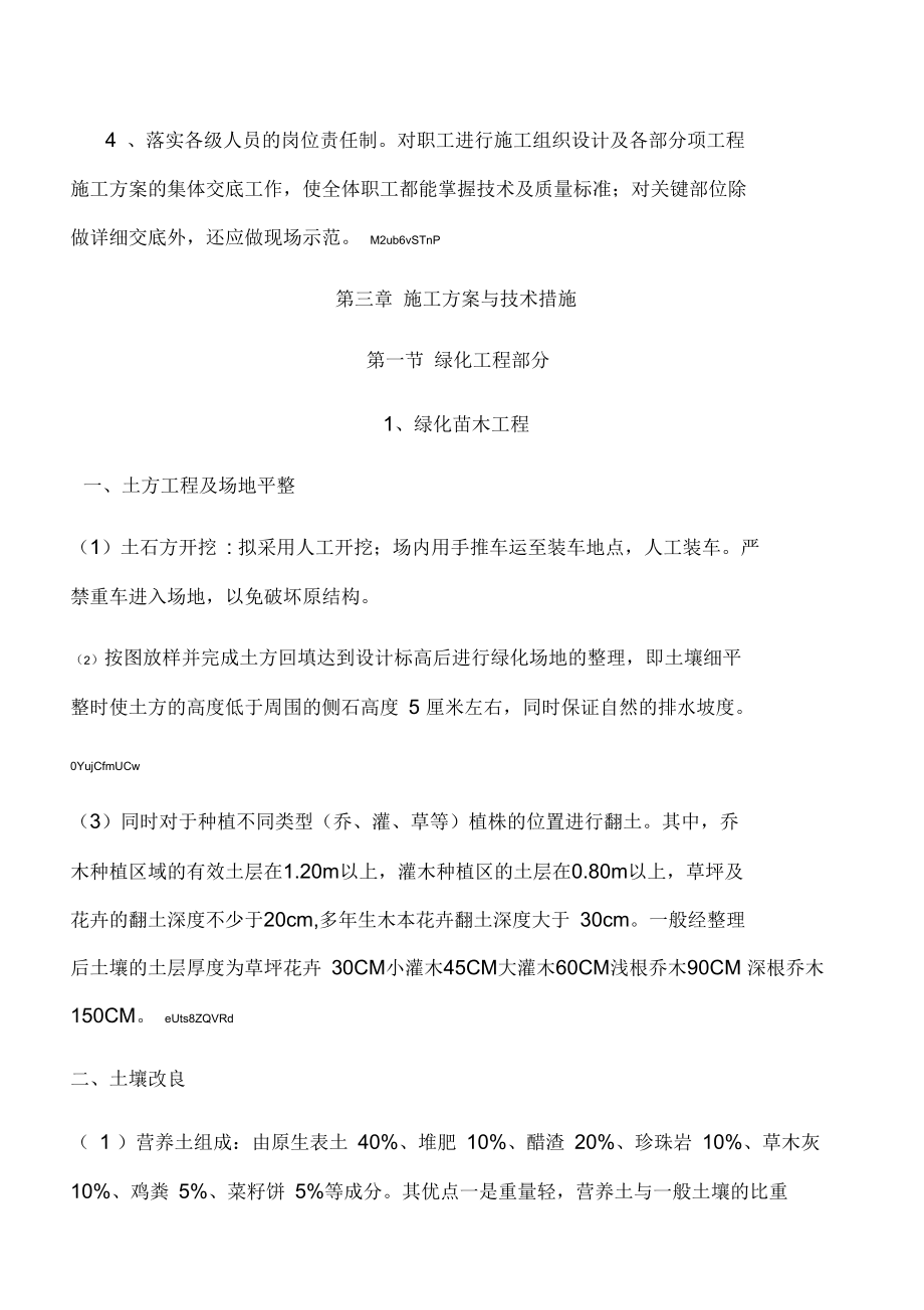 市政园林绿化施工方案培训资料.doc