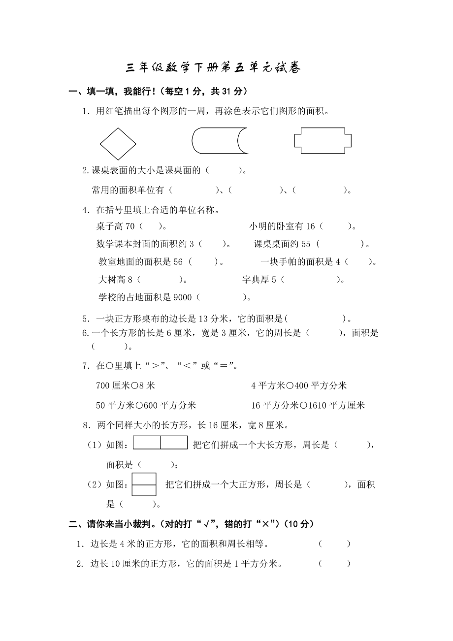 三年级数学下册第五单元试卷.doc