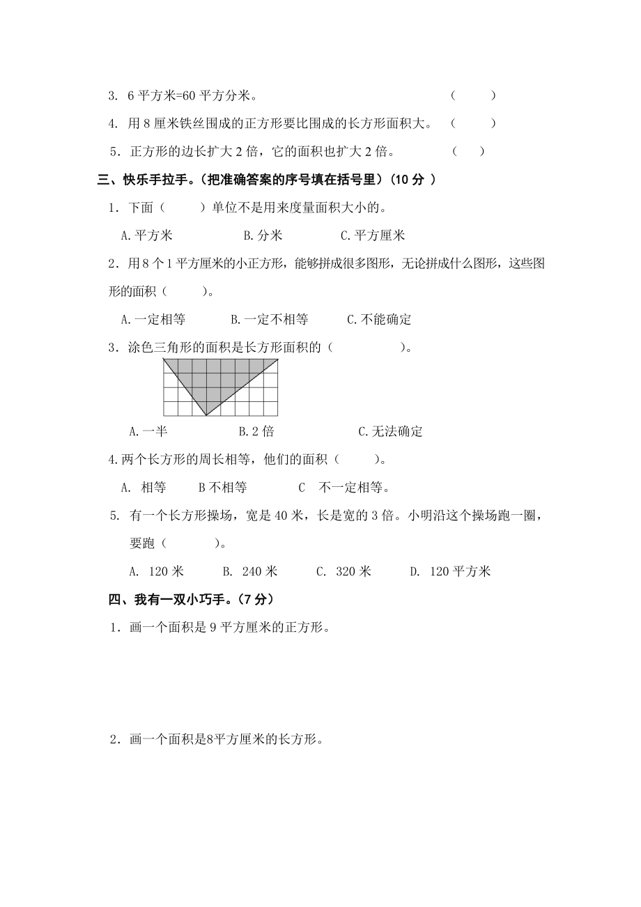 三年级数学下册第五单元试卷.doc