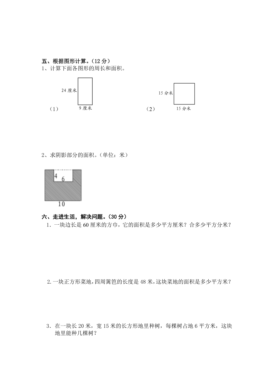 三年级数学下册第五单元试卷.doc