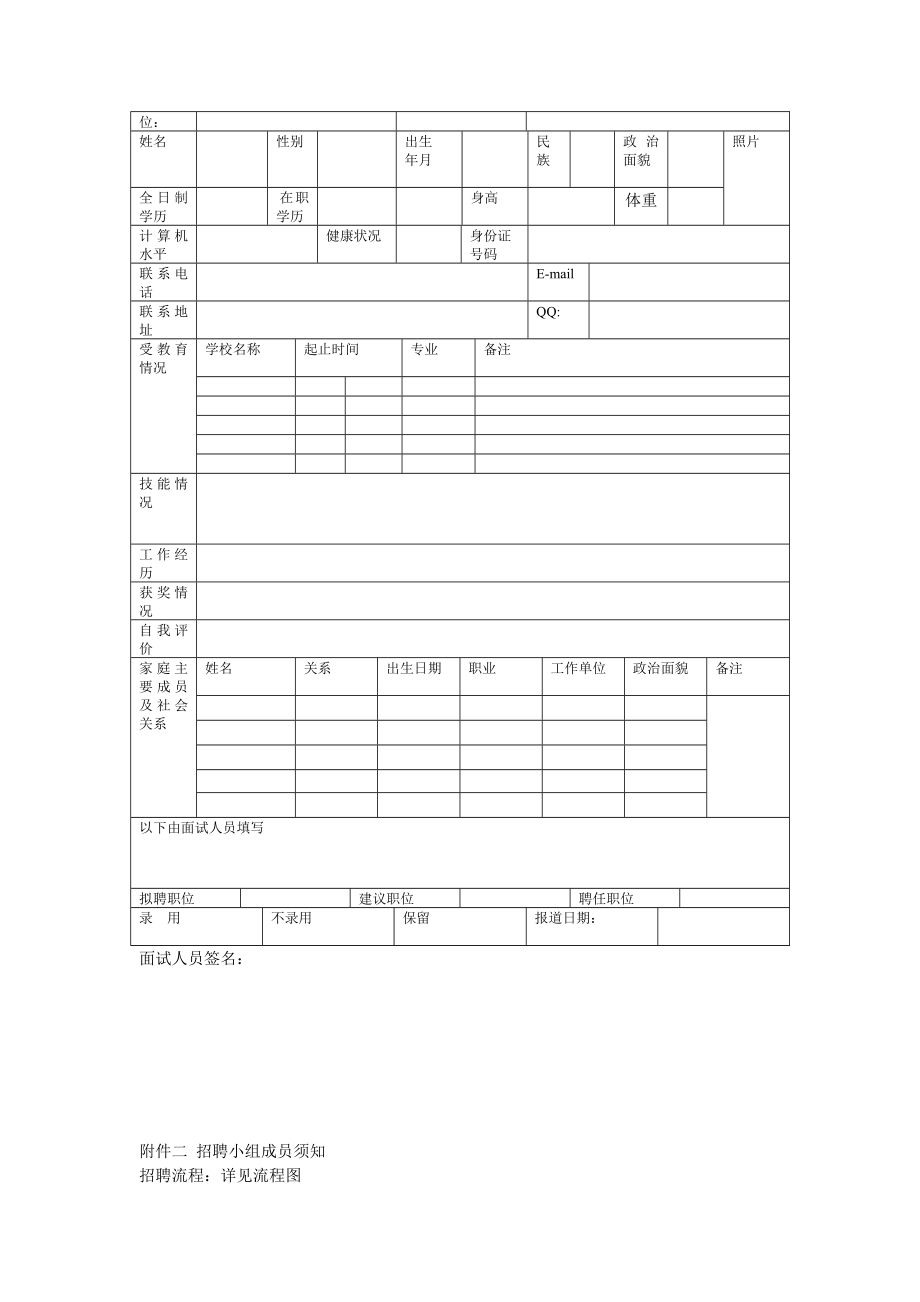 文化传媒公司招聘计划.doc