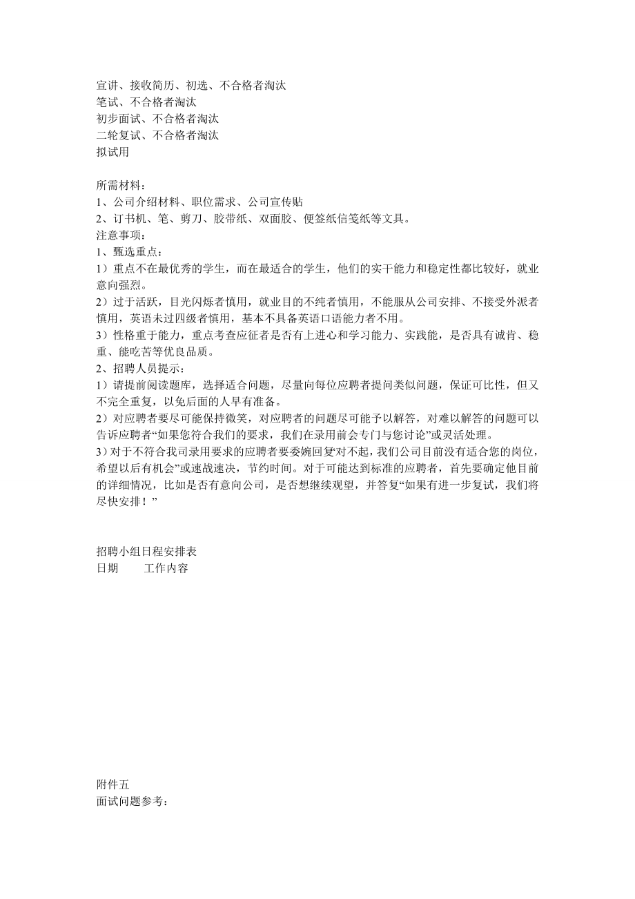 文化传媒公司招聘计划.doc