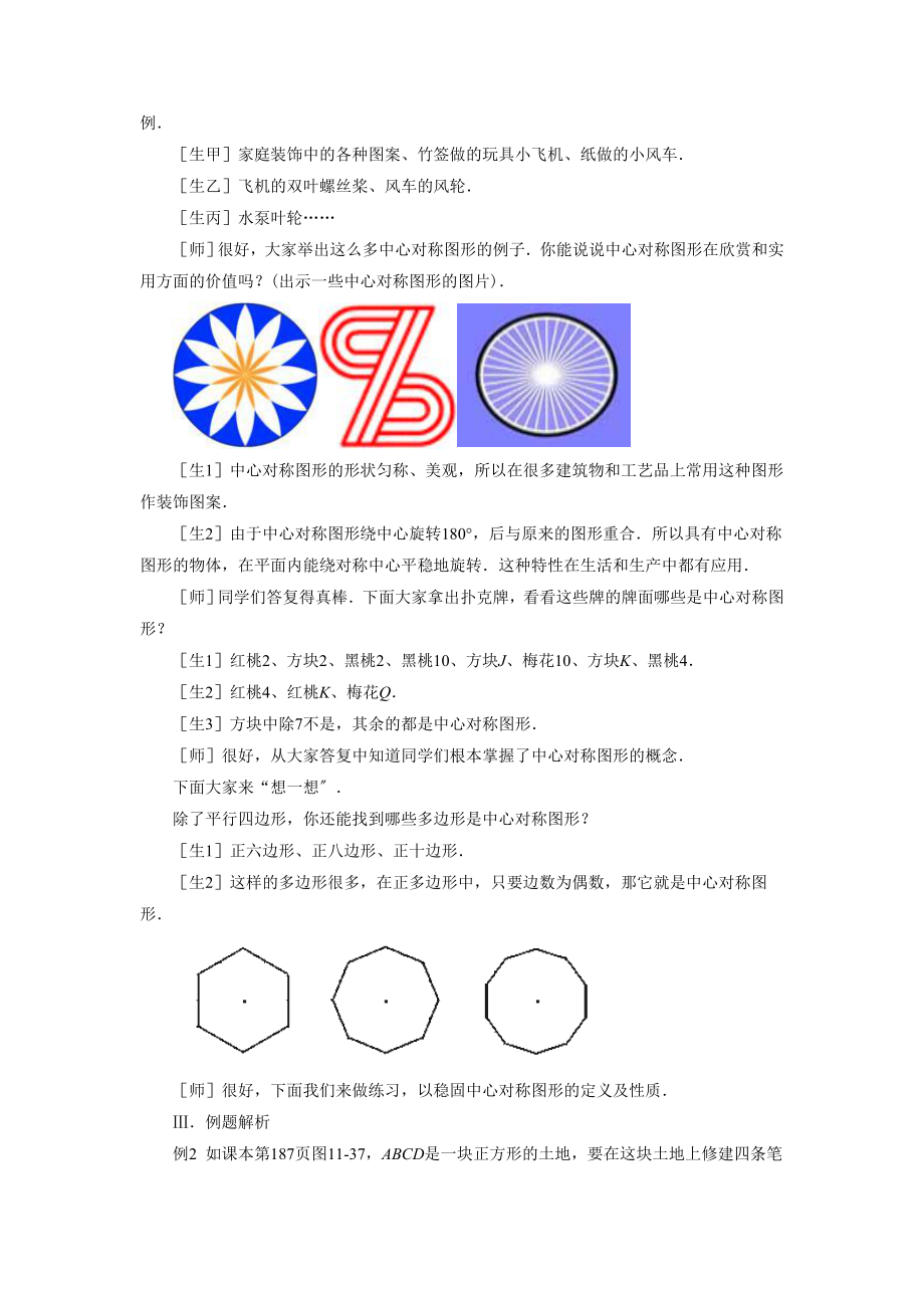 青岛版数学八年级下册11.3《图形的中心对称》教案.doc