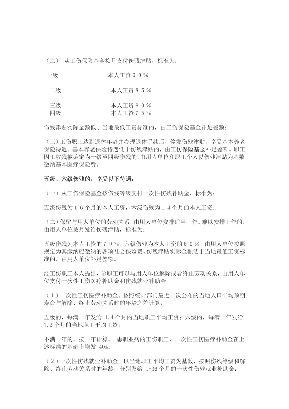 江苏省工伤赔偿标准计算表.doc