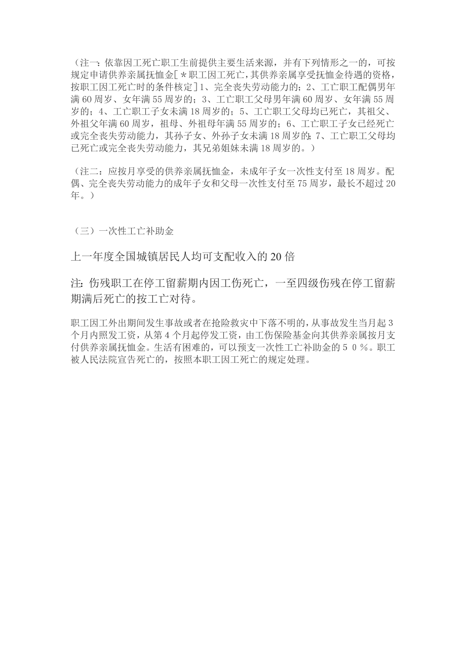 江苏省工伤赔偿标准计算表.doc