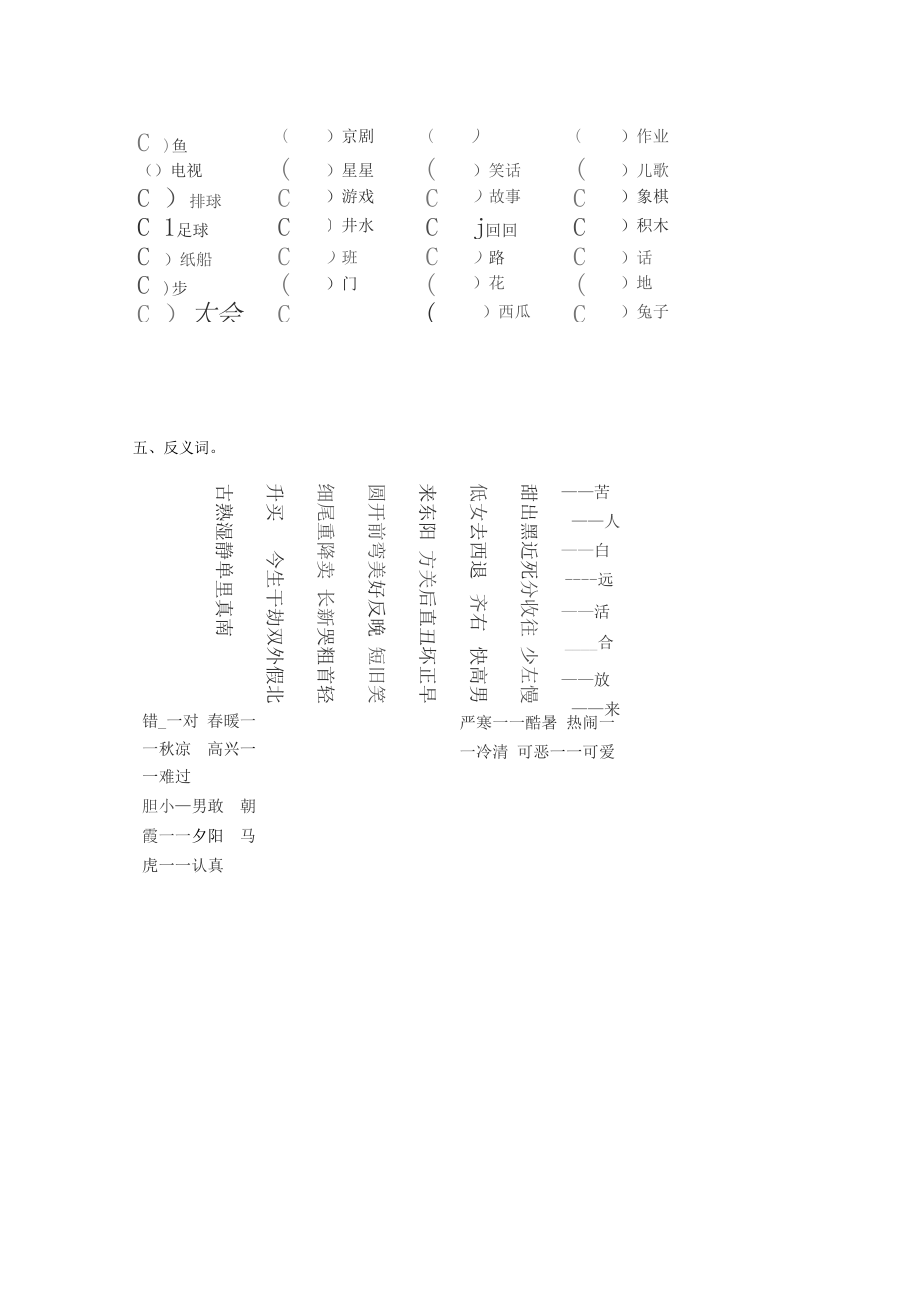 一年级下册语文重点复习知识新.doc