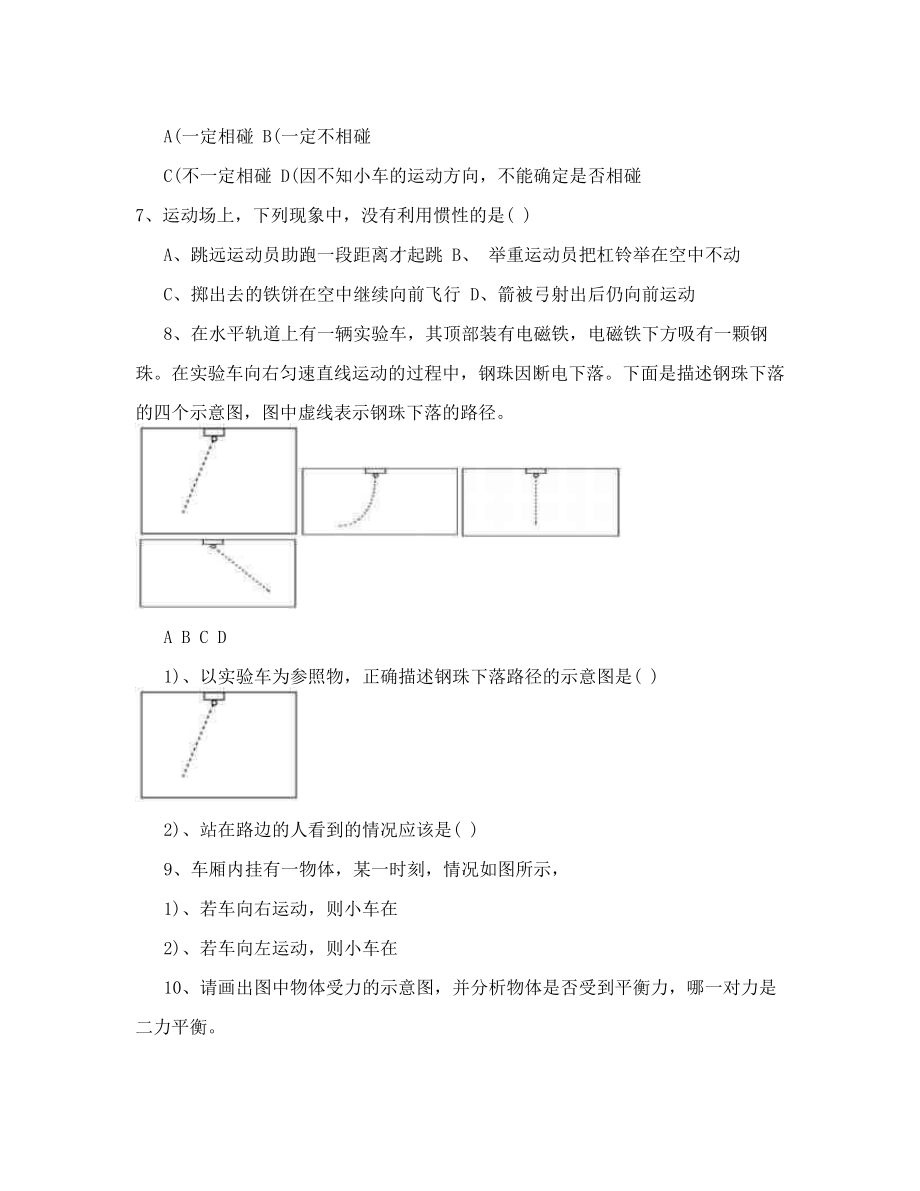 浙教版七下科学第三章提高题.doc