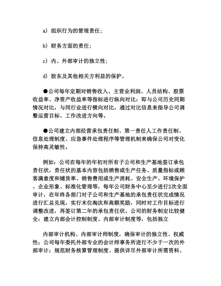 政府质量奖自我评价.doc