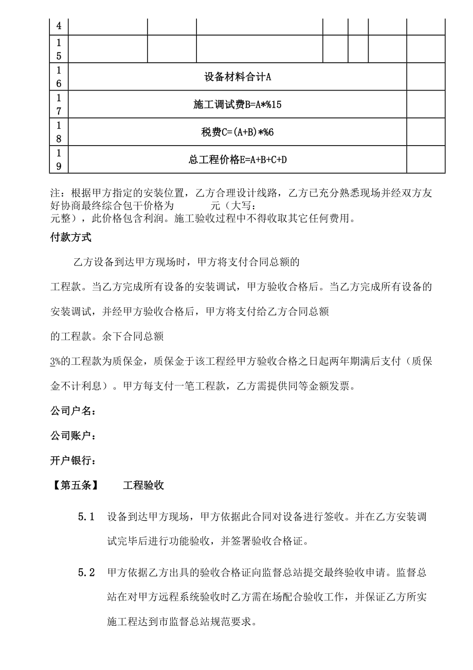 视频监控系统工程合同协议书.doc