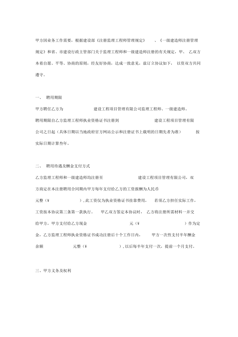 监理工程师聘用协议书.doc