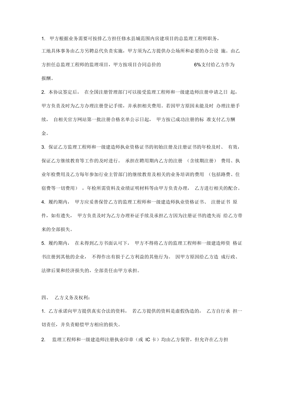 监理工程师聘用协议书.doc