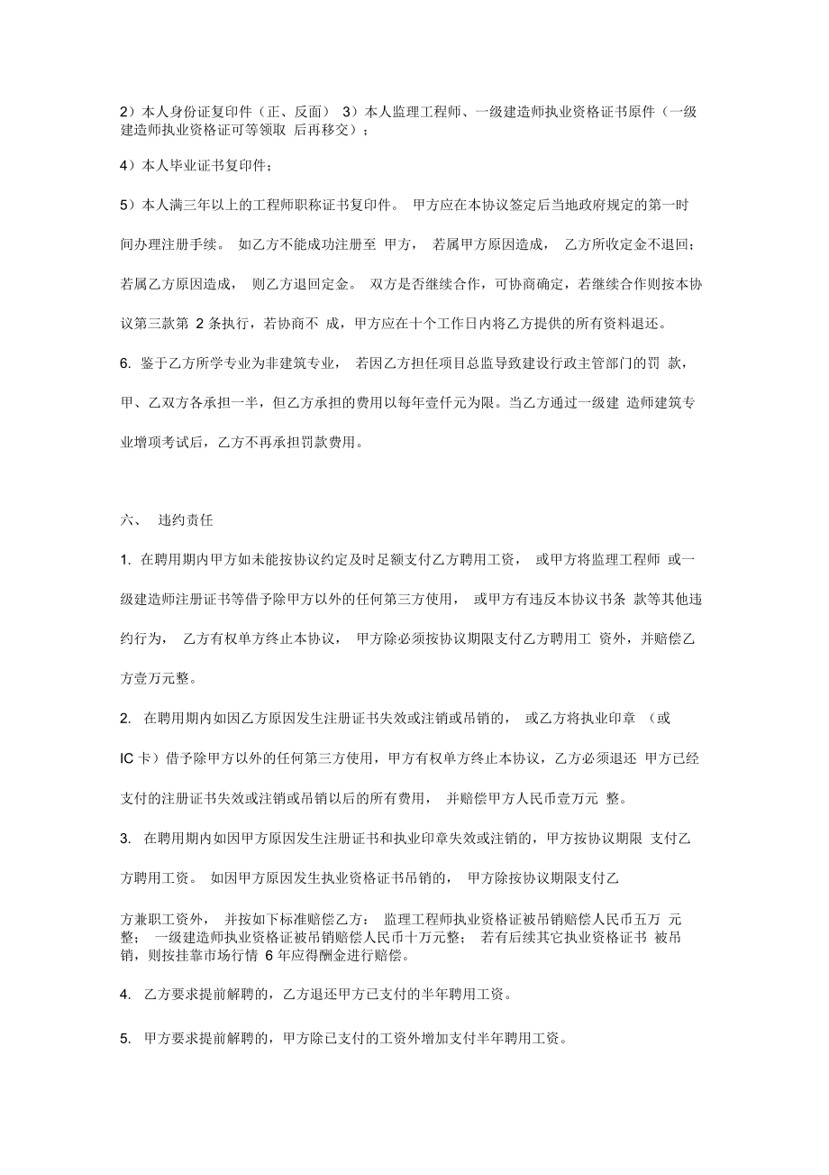 监理工程师聘用协议书.doc