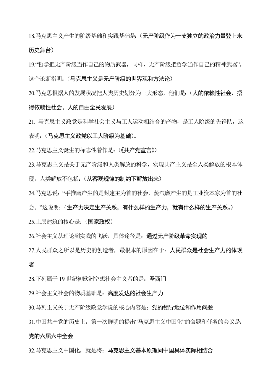 高级政工师题库单选题.doc