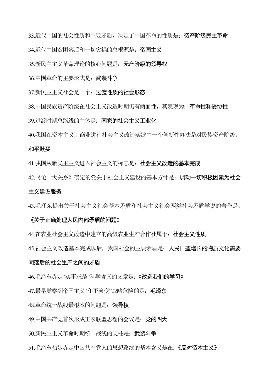 高级政工师题库单选题.doc