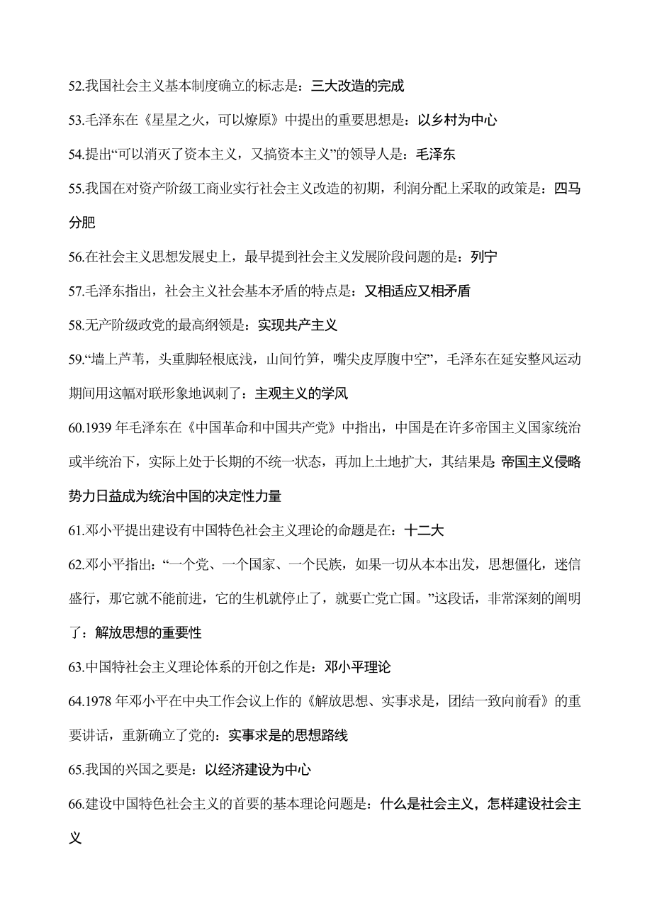 高级政工师题库单选题.doc