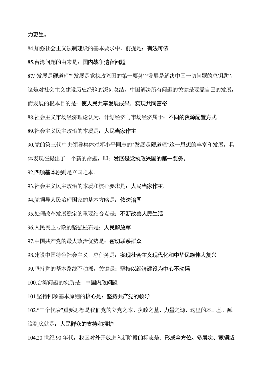 高级政工师题库单选题.doc