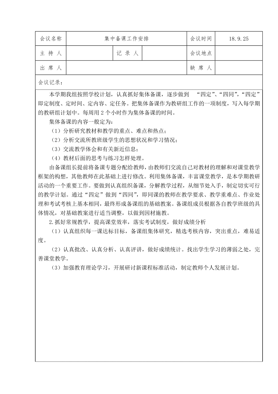 高校教研室会议记录活动记录3编订.doc