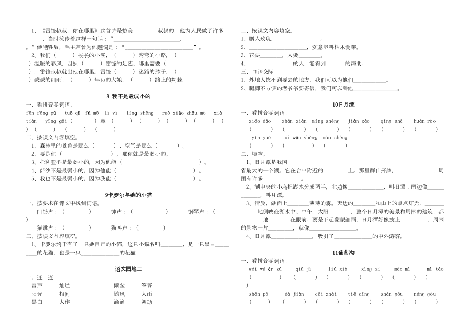 小学二年级语文下册课课练.doc