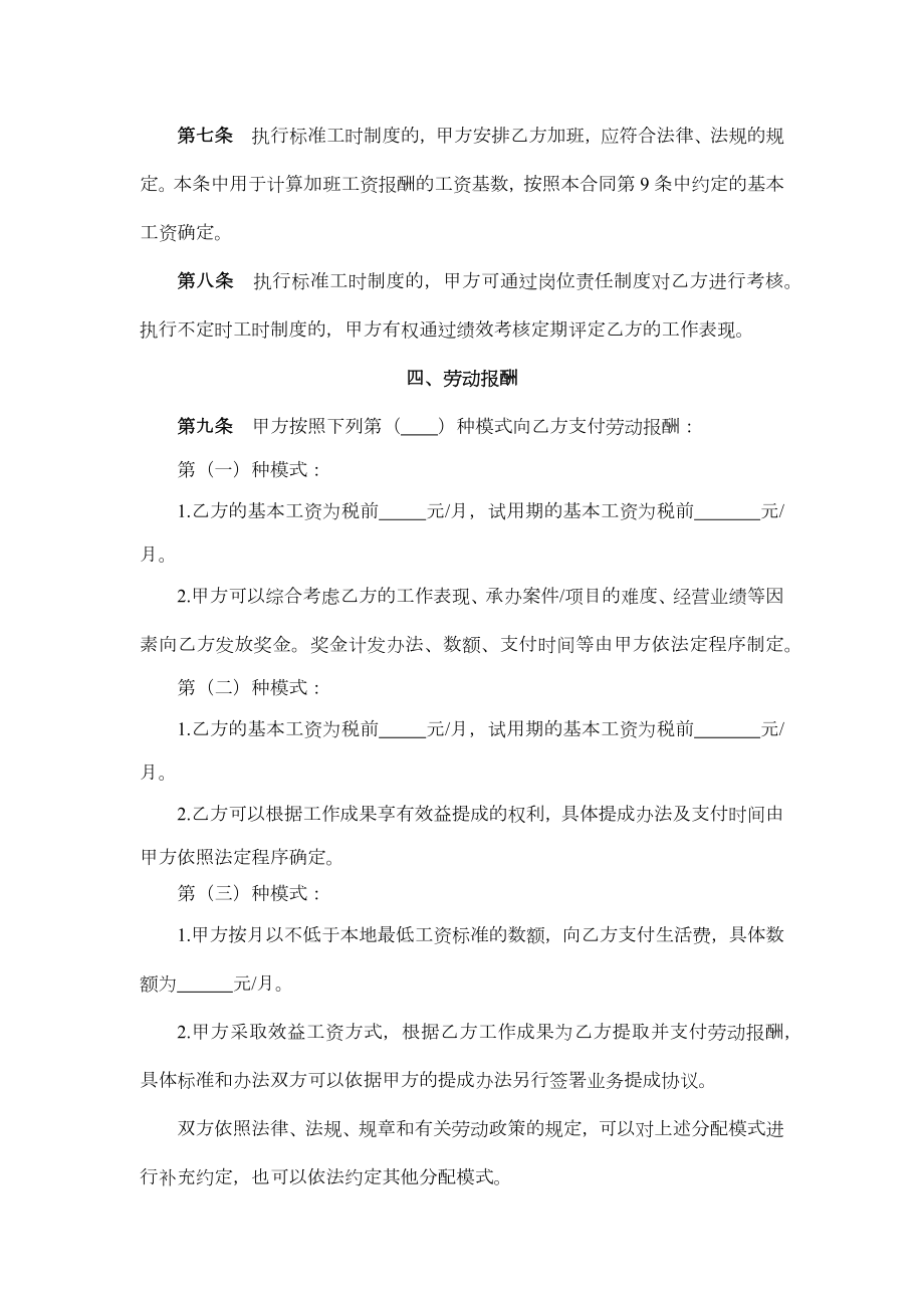 律师事务所劳动合同（执业律师）.doc