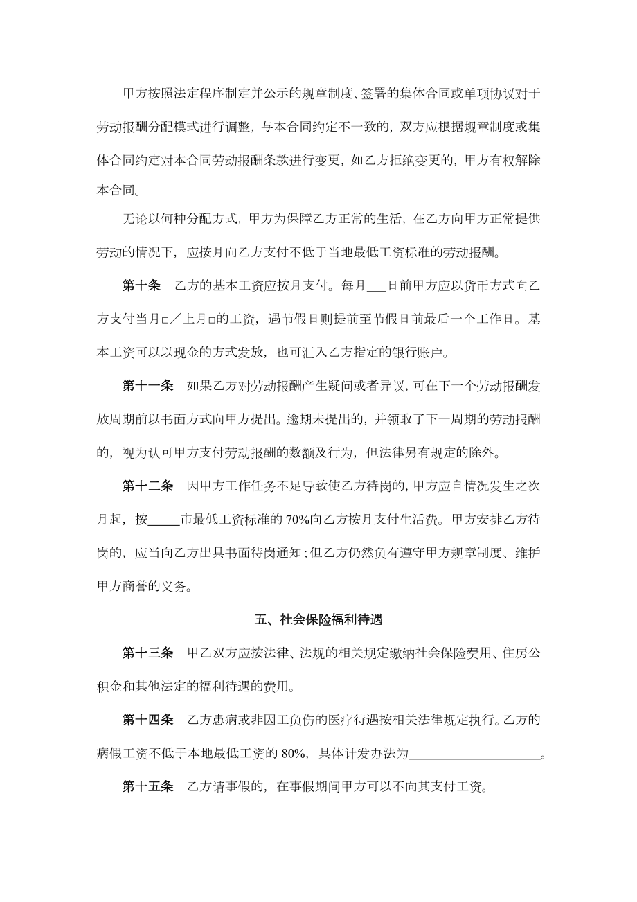 律师事务所劳动合同（执业律师）.doc