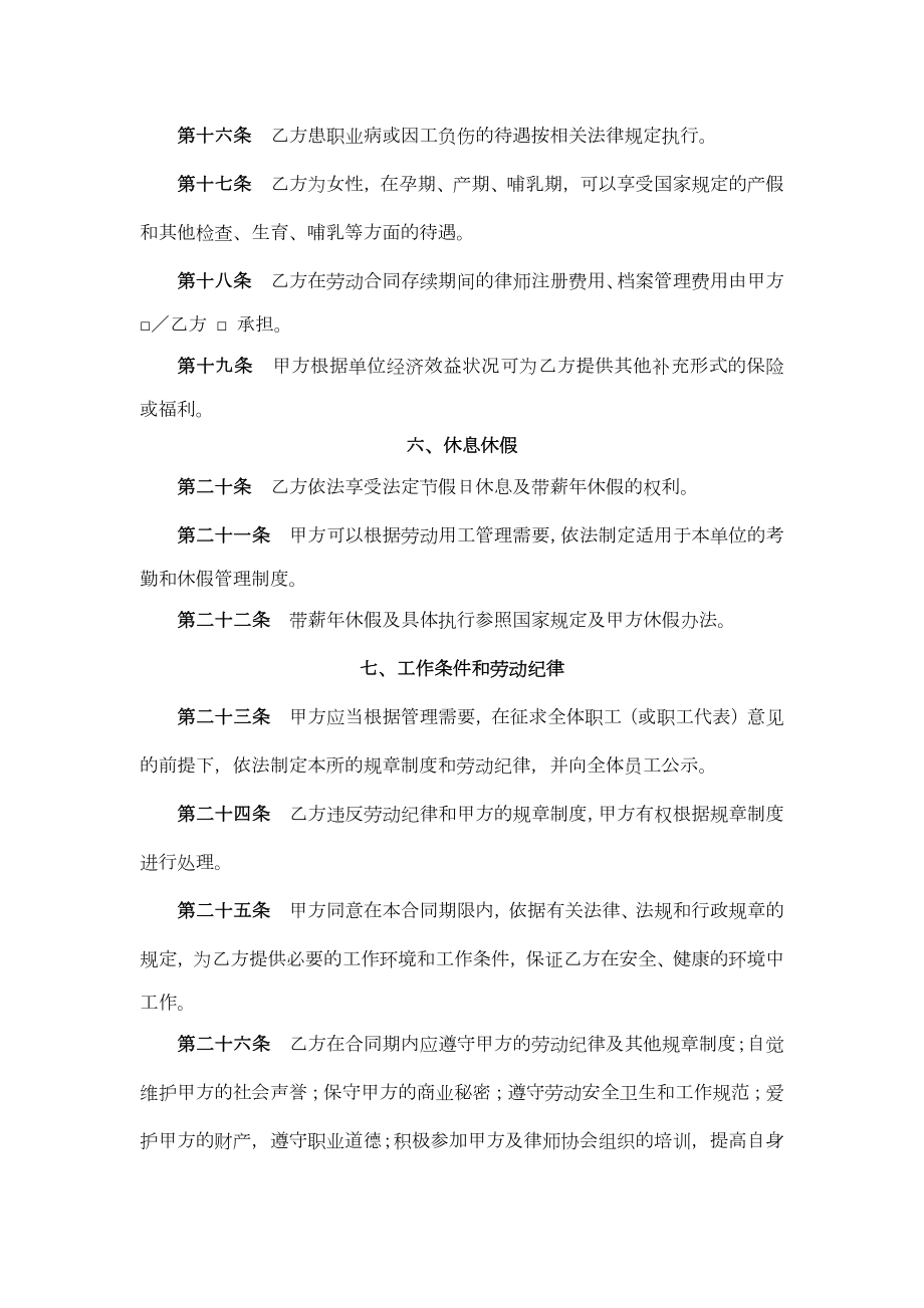 律师事务所劳动合同（执业律师）.doc