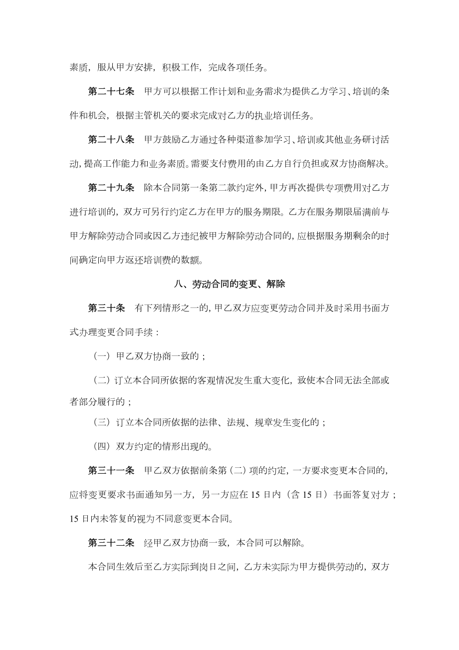 律师事务所劳动合同（执业律师）.doc