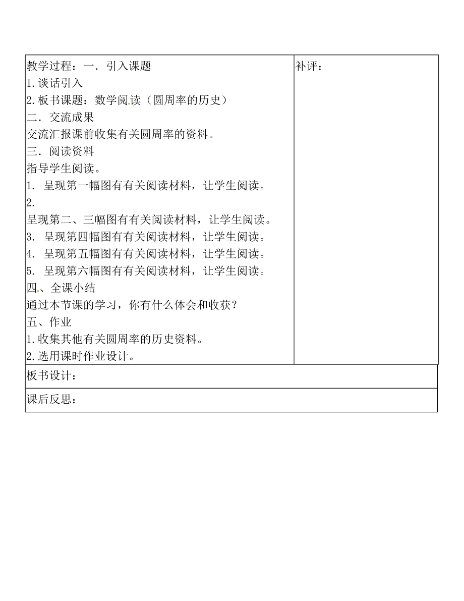 青岛版数学五年级下册《圆的周长》教案.doc