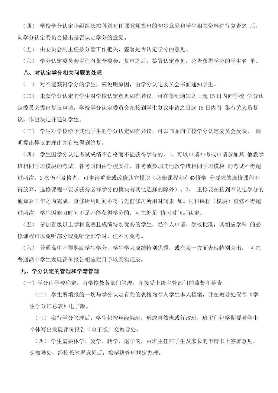 高级中学学分认定实施方案.doc