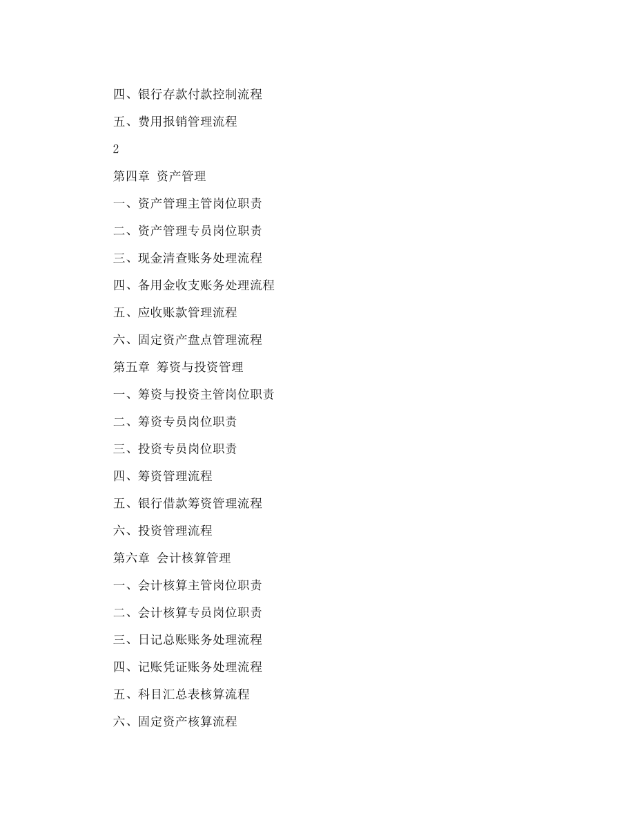 财务管理制度及流程图.doc