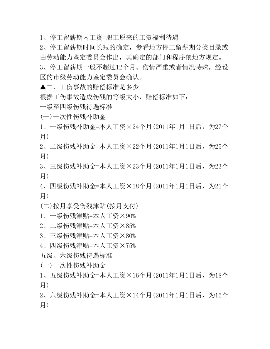 一般九级伤残能赔多少钱.doc