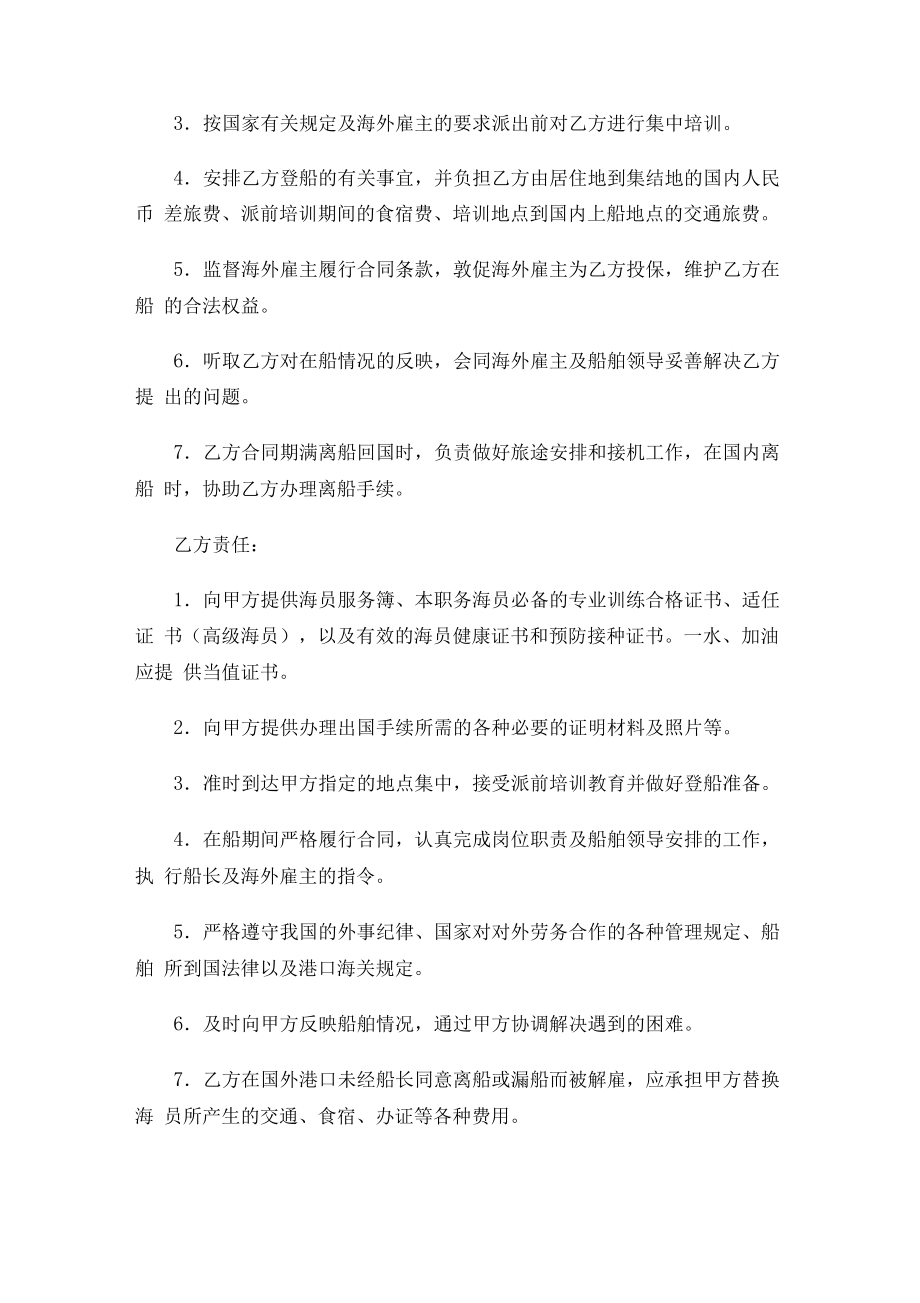 国内经营公司与外派海员外派合同协议.doc