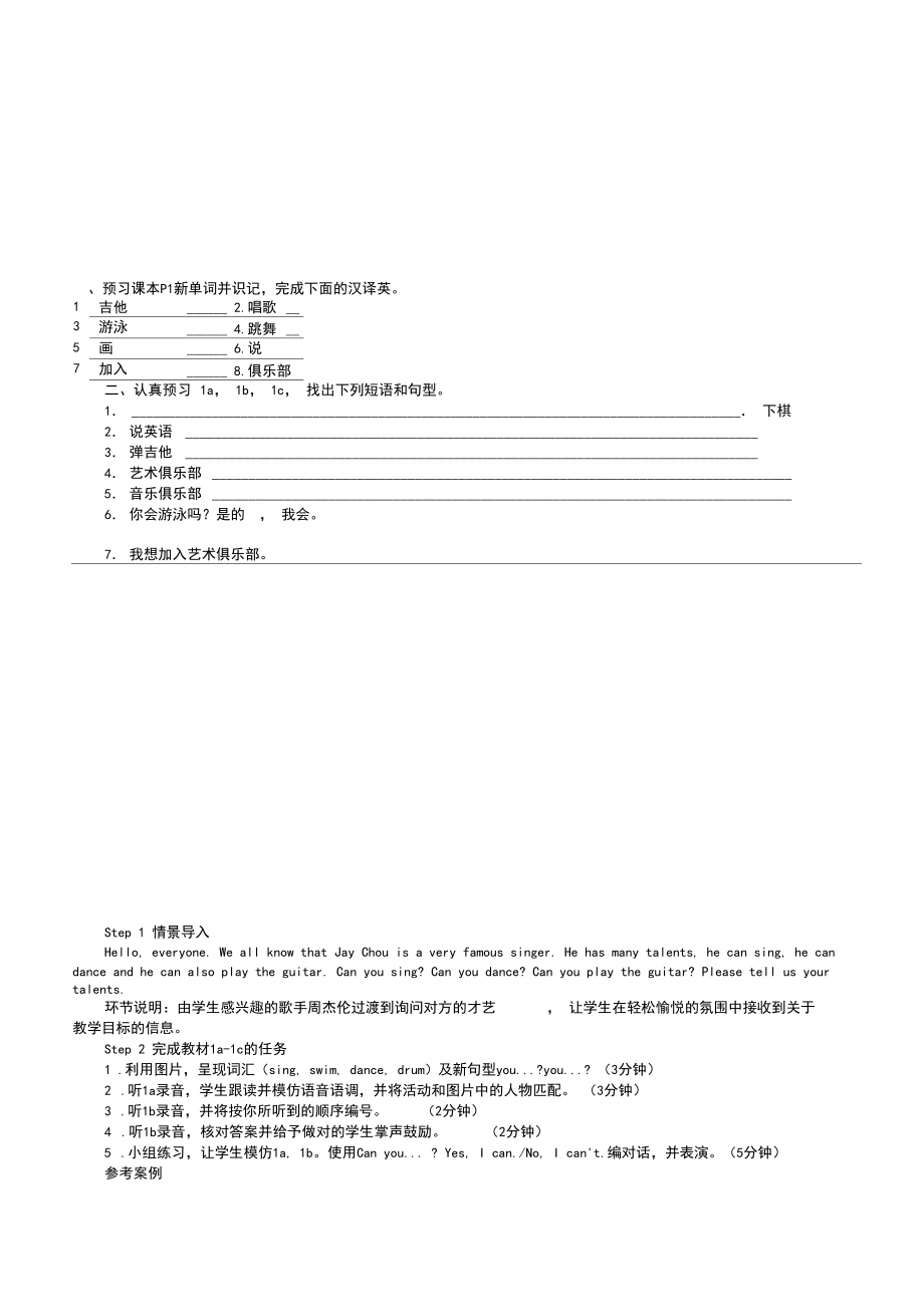 七年级英语下册电子版教案.doc