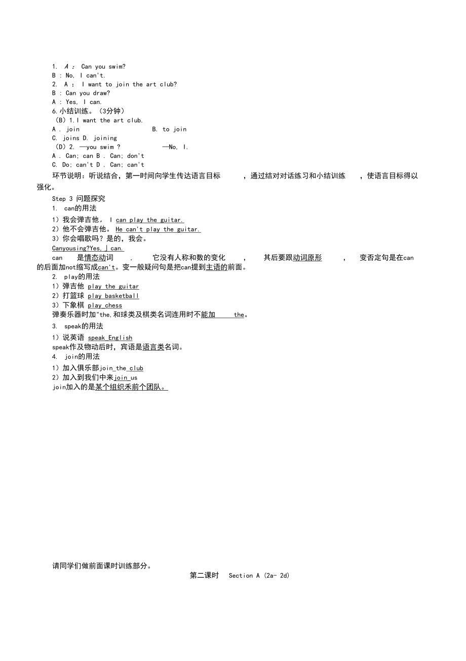 七年级英语下册电子版教案.doc