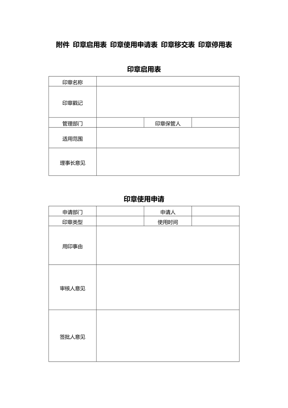 社区公益基金会印章管理制度.doc