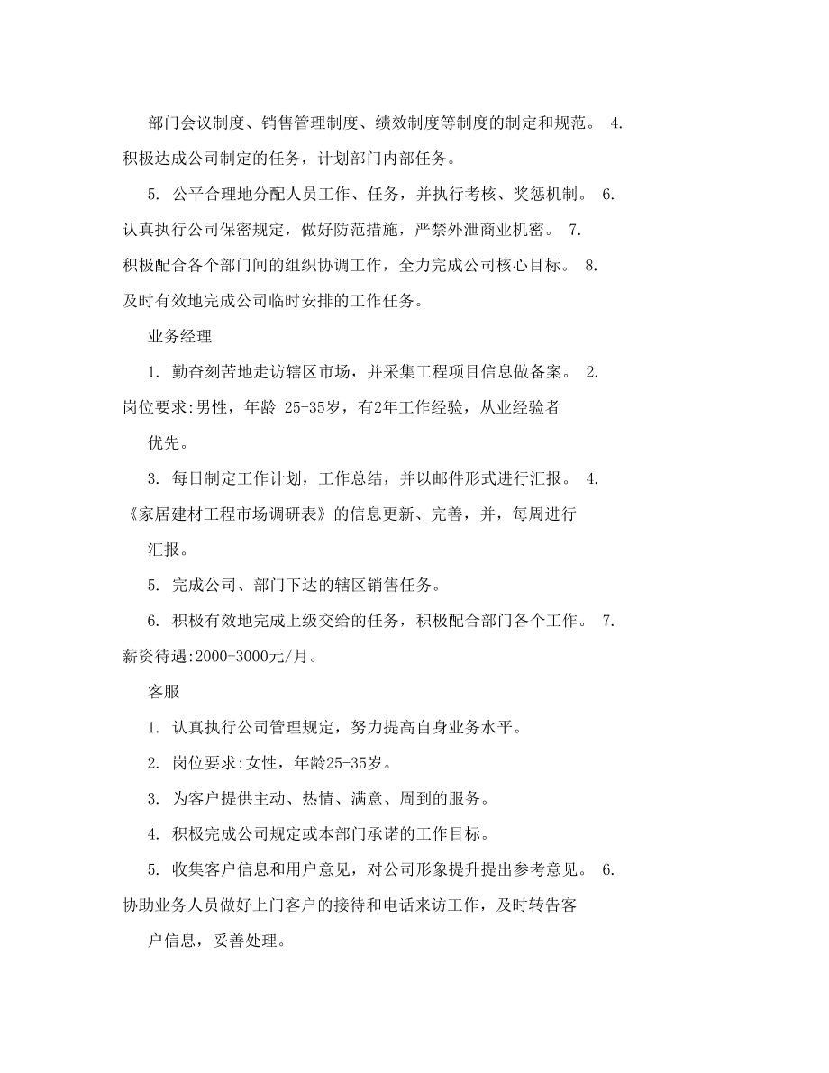 工程部组织架构及职责建材商贸公司.doc